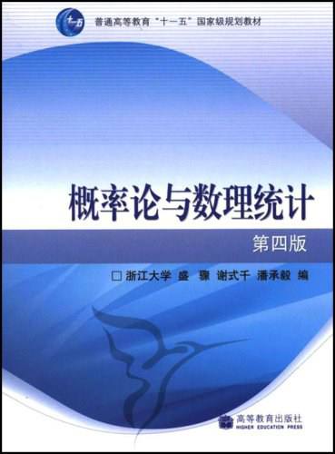 浙江大学-概率论与数理统计-第四版+习题讲解PDF, 11.6MB